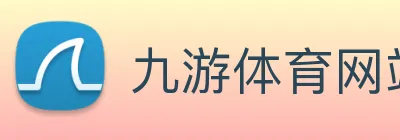九游体育网站 Logo
